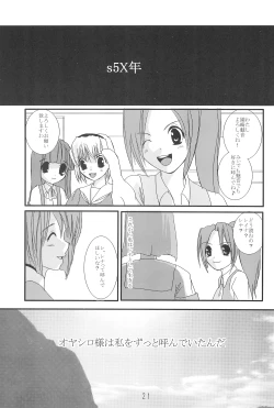 Page 21 of Hinamizawa-mura Watanagashi Matsuri Houkokusho 1