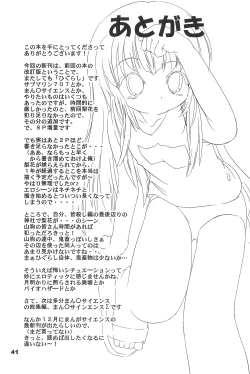 Page 41 of Higurashi no Koe, Ima wa Tae Kaihen