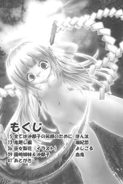 Page 4 of Higurashi no Koe, Ima wa Tae Kaihen