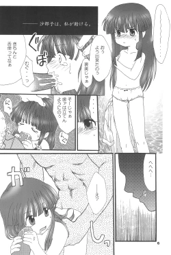 Page 6 of Higurashi no Koe, Ima wa Tae Kaihen