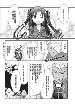 Page 20 of Zettai ni Eirei ga Shoukan Dekiru Majutsu Reisou | 絕對能召換英靈的魔術禮裝