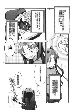 Page 4 of Zettai ni Eirei ga Shoukan Dekiru Majutsu Reisou | 絕對能召換英靈的魔術禮裝
