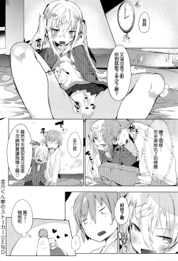 Page 22 of Keisukekunchi no Stalker