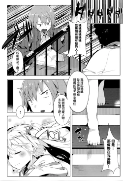 Page 3 of Keisukekunchi no Stalker