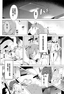 Page 6 of Keisukekunchi no Stalker