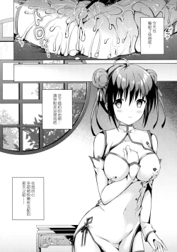 Page 18 of Rakka Shunshou 2