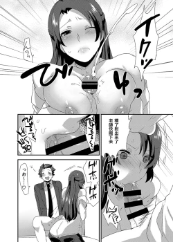 Page 14 of Ore no Sensei ga Ero Sugite Gaman Dekinai