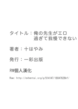Page 26 of Ore no Sensei ga Ero Sugite Gaman Dekinai