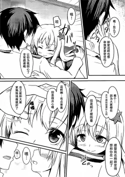 Page 6 of Ro-chan to Yaritai