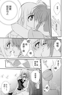 Page 12 of Passion Error