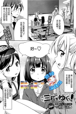 [Hashibiro Kou] Sanbiki ga Yuku! LESSON.01-02 [Chinese] [脸肿汉化组]