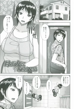 Page 108 of Haha ga Onna ni Naru Tokoro