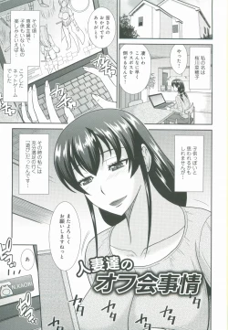 Page 150 of Haha ga Onna ni Naru Tokoro