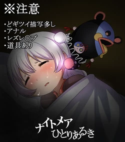 [Abutomato] Nightmare Hitori Aruki (Puella Magi Madoka Magica)