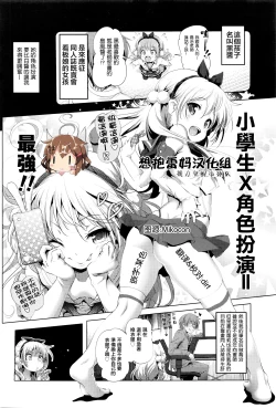 Page 1 of CosPako! Kuro-chan no Baai