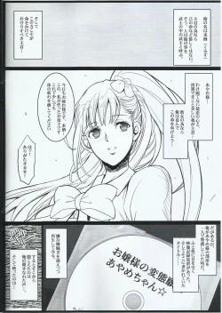 Page 2 of Ayame-sama no Ikenai Oasobi