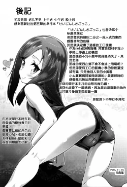 Page 219 of Seijinshiki Gokko