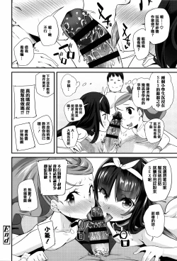 Page 86 of Seijinshiki Gokko