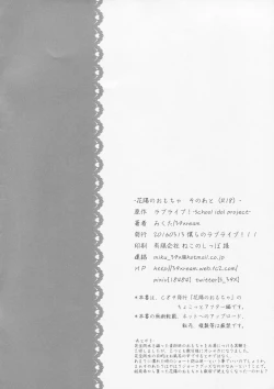 Page 8 of Hanayo no Omocha Sono Ato