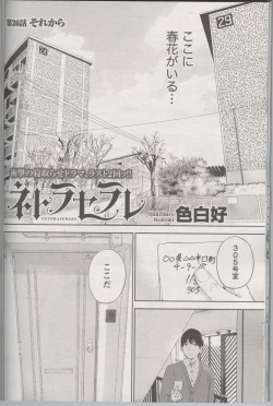 Page 2 of Netoraserare Ch. 26