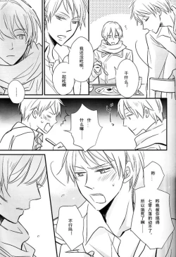 Page 31 of Boku no Namae wa Kimi no Yoru