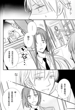 Page 42 of Boku no Namae wa Kimi no Yoru