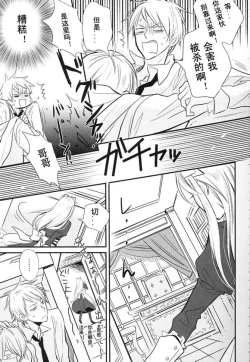 Page 7 of Boku no Namae wa Kimi no Yoru