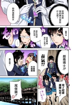 Page 22 of Oretoku Shuugakuryokou ~Otoko wa Jyosou shita Ore dake!! Ch. 11