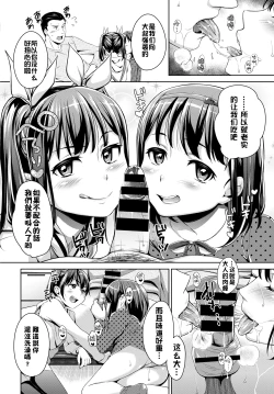 Page 9 of Totsugeki Tonari no Ban Okazu!