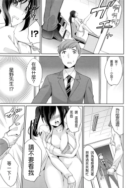 Page 13 of Haishin Chuudoku