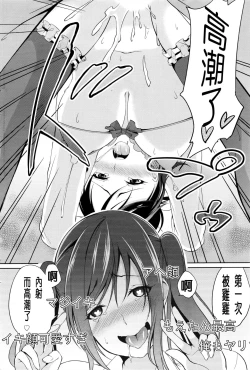 Page 18 of Haishin Chuudoku