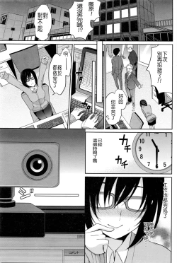 Page 9 of Haishin Chuudoku