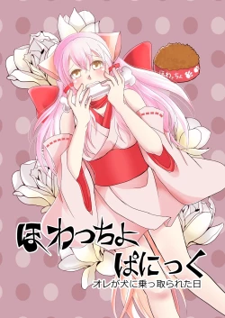 Page 1 of Howaccho Panic