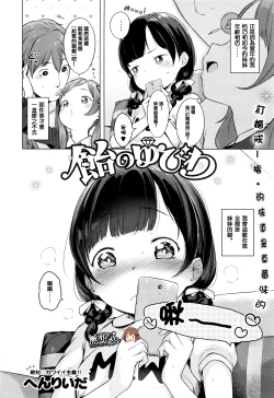 Page 1 of Ame no Yubiwa