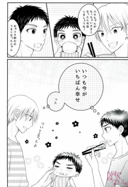Page 11 of Shochuu Omimai Moushiage Matsu
