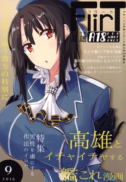 [Giniro Noel (Yuma)] FlirT Takao to Ichaicha suru Kancolle Manga (Kantai Collection -KanColle-) [Digital]