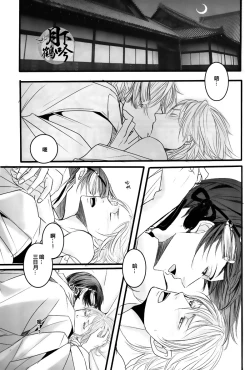 Page 32 of Yume no Kayo Hiji | 相逢唯夢裡