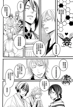 Page 43 of Yume no Kayo Hiji | 相逢唯夢裡