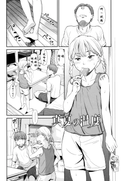 Page 2 of Manatsu no Ondo