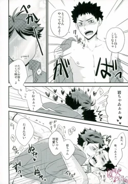 Page 19 of Nani Takuran Deru no Iwa-chan!