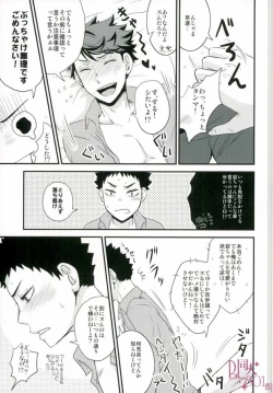 Page 6 of Nani Takuran Deru no Iwa-chan!