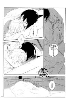 Page 9 of Boku ga Nanzen Mile mo Aruitara | 若我將千里之途行遍