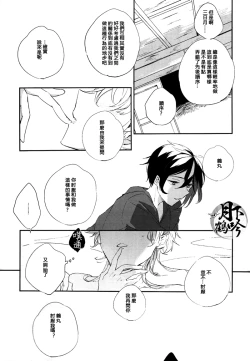 Page 16 of Boku o Korosu Oto | 扼殺我心的音律