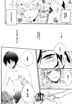 Page 21 of Boku o Korosu Oto | 扼殺我心的音律
