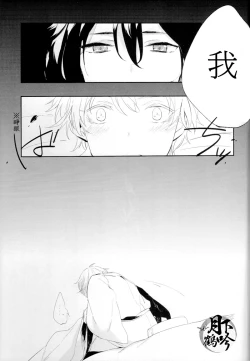 Page 26 of Boku o Korosu Oto | 扼殺我心的音律