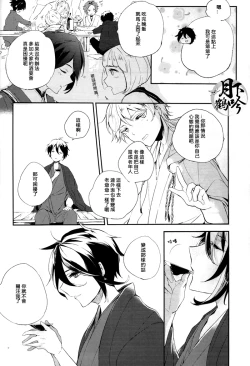 Page 7 of Boku o Korosu Oto | 扼殺我心的音律