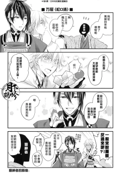 Page 14 of Oteire Shimasho | 一起来手入吧