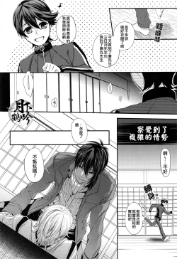 Page 10 of Akiba to Mikazuki , Ato Shitto. | 秋叶原与三日月、以及嫉妒。
