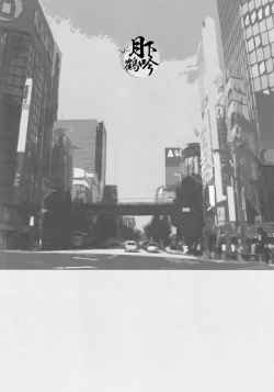 Page 4 of Akiba to Mikazuki , Ato Shitto. | 秋叶原与三日月、以及嫉妒。