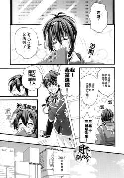 Page 5 of Akiba to Mikazuki , Ato Shitto. | 秋叶原与三日月、以及嫉妒。